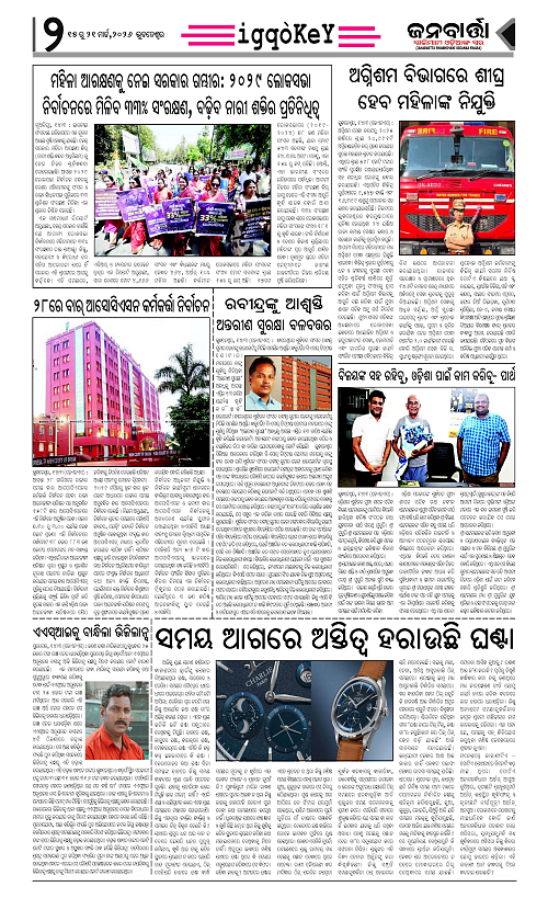 March 15-21, JANABARTTA 1_Page_2