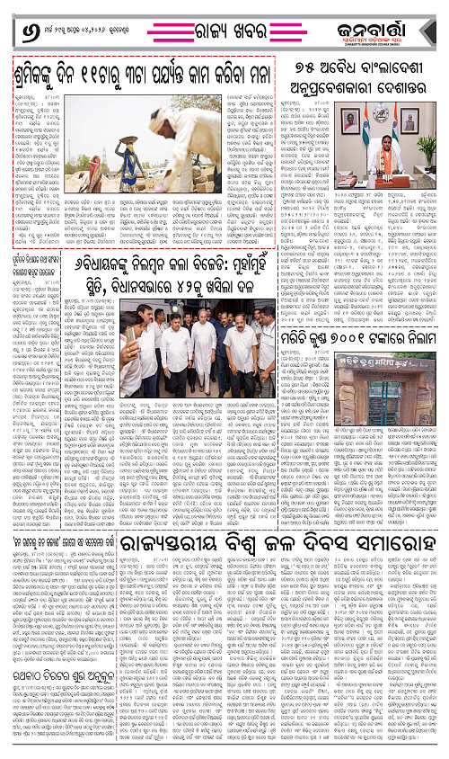 janabarta Mar 29- Apr 04_Page_6