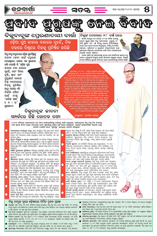 April 05-11,2026 Janabrata_Page_5