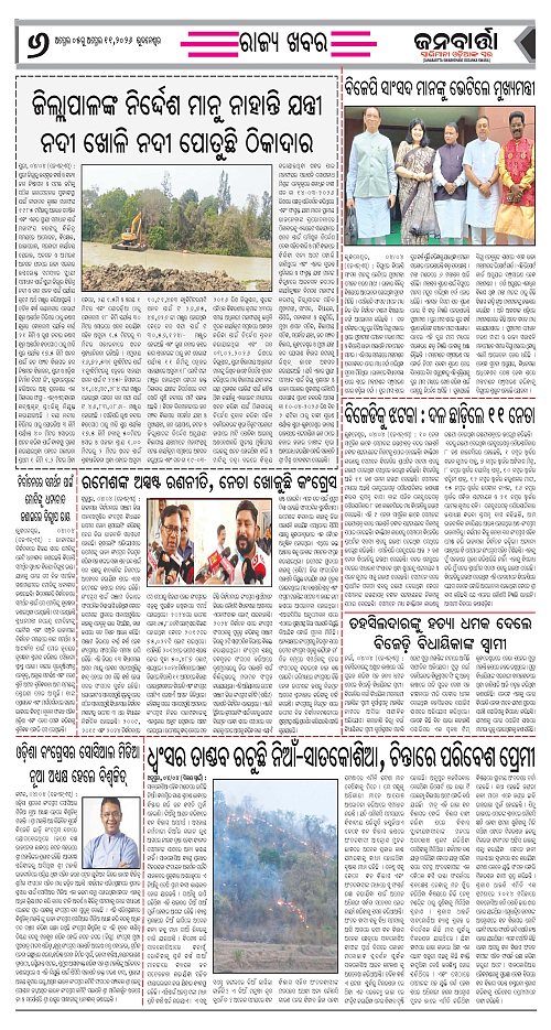 April 05-11,2026 Janabrata_Page_6