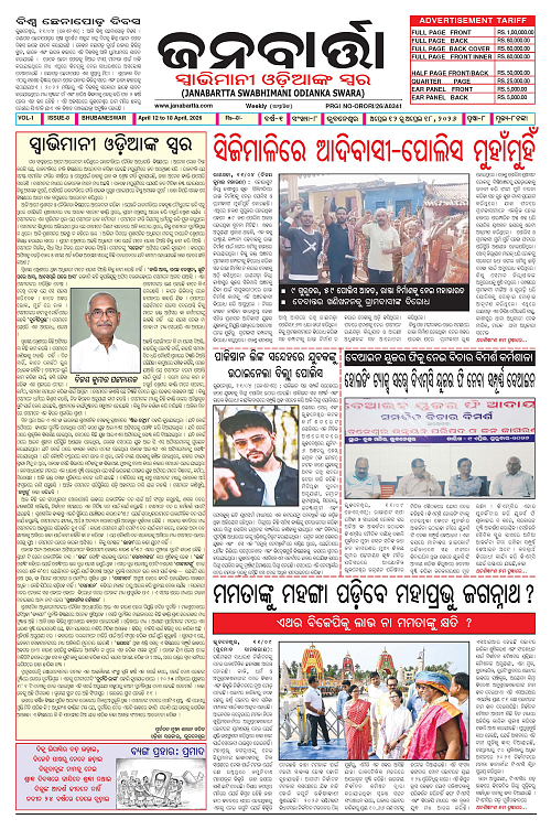 April 12-18 janabrata_Page_1