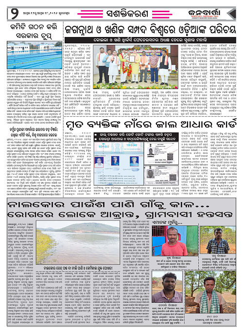 April 12-18 janabrata_Page_2