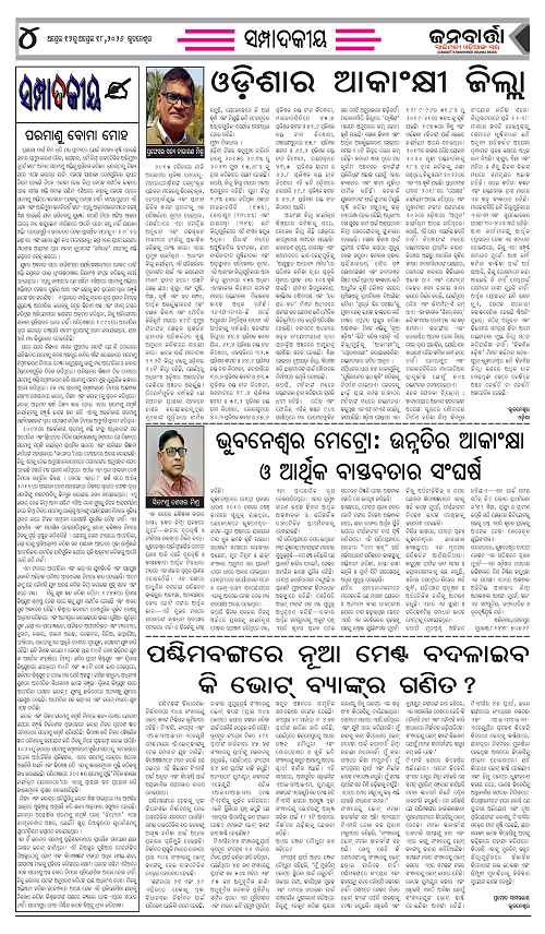 April 12-18 janabrata_Page_4