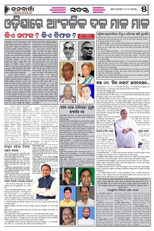 April 12-18 janabrata_Page_5