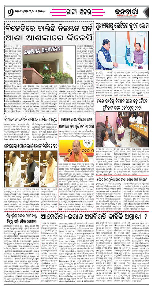 April 12-18 janabrata_Page_6