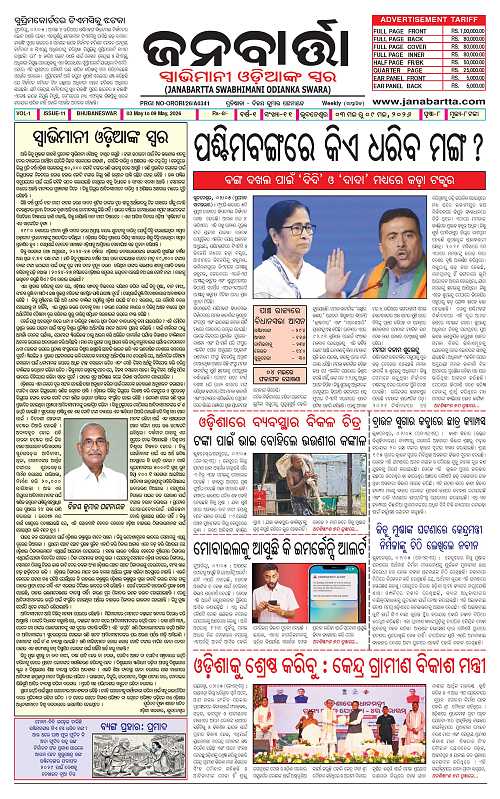 JANABRATA 03-09 May_Page_1