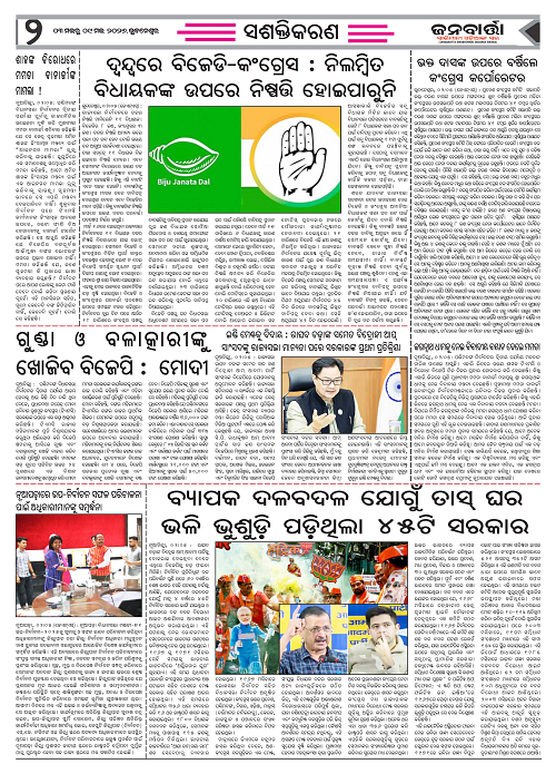 JANABRATA 03-09 May_Page_2