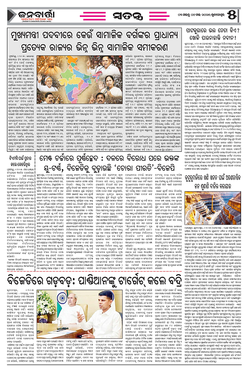JANABRATA 03-09 May_Page_5