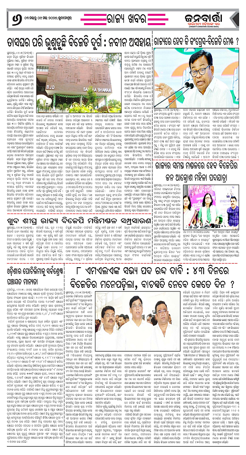 JANABRATA 03-09 May_Page_6