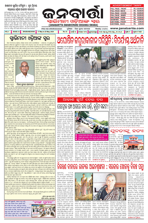 janabrata 17-23 May_Page_1