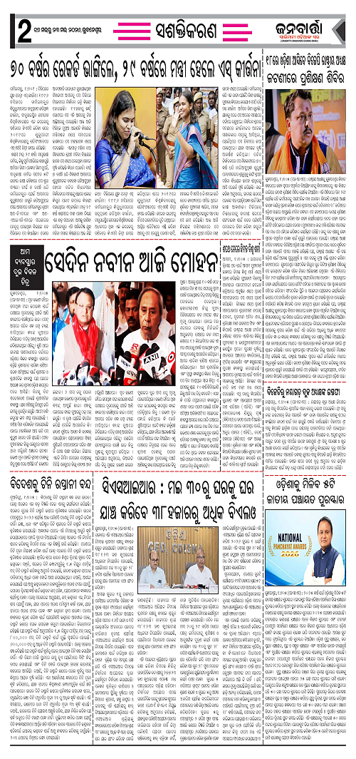 janabrata 17-23 May_Page_2