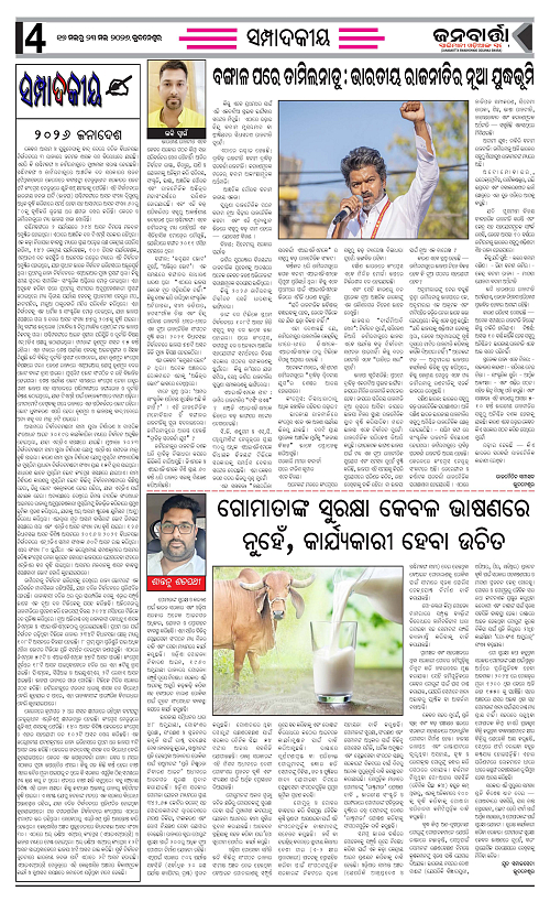 janabrata 17-23 May_Page_4