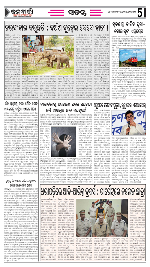 janabrata 17-23 May_Page_5