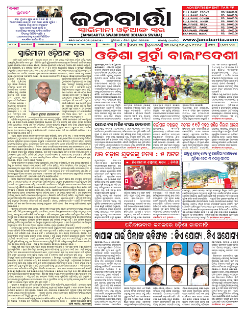 May 31-06 june, JANABARTTA_Page_1