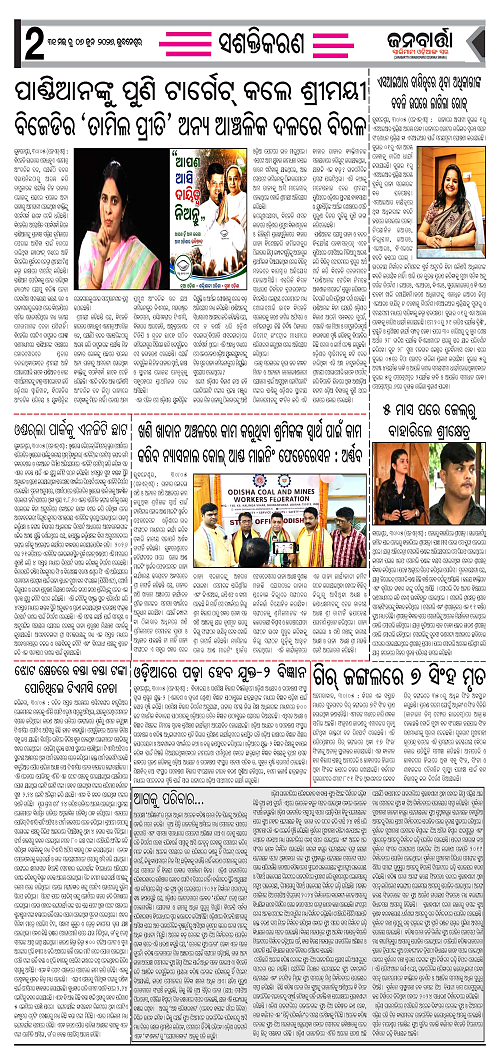 May 31-06 june, JANABARTTA_Page_2