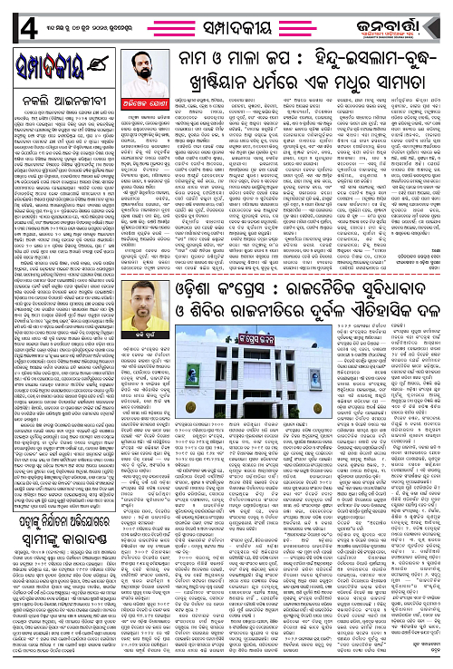 May 31-06 june, JANABARTTA_Page_4