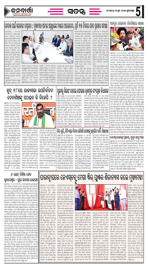 May 31-06 june, JANABARTTA_Page_5
