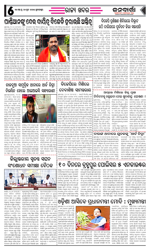 May 31-06 june, JANABARTTA_Page_6
