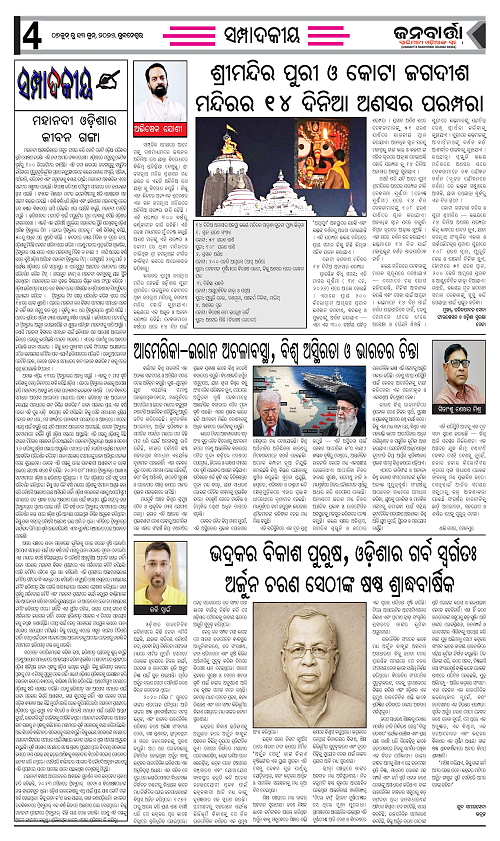 janabarta  07-13 june_Page_4