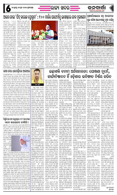 janabarta  21-27_Page_6